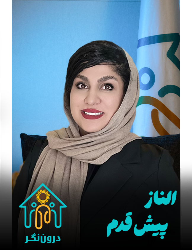 الناز پیش قدم