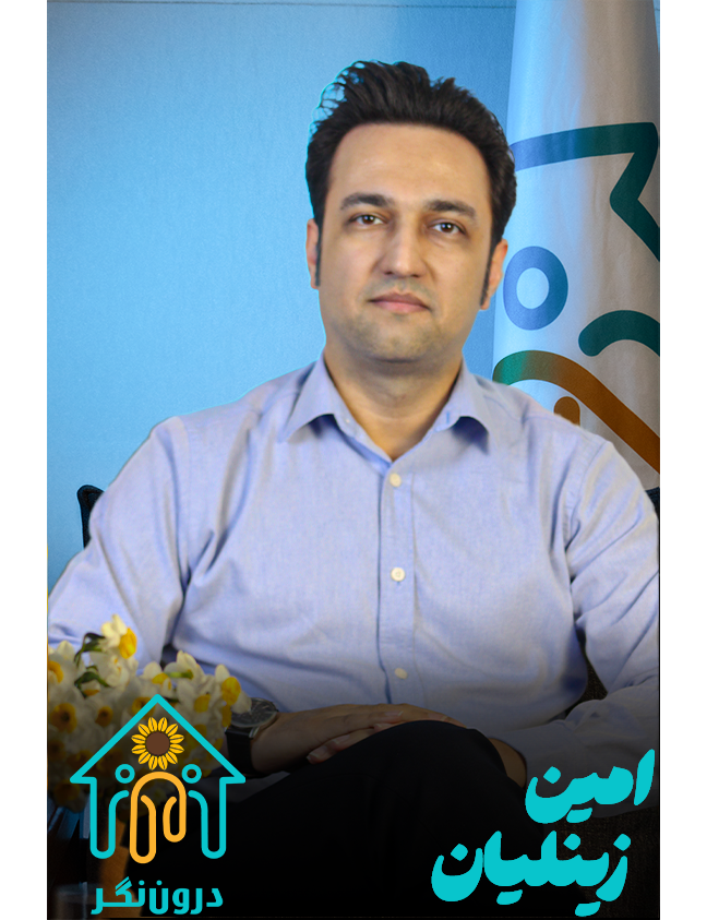 امین زینلیان