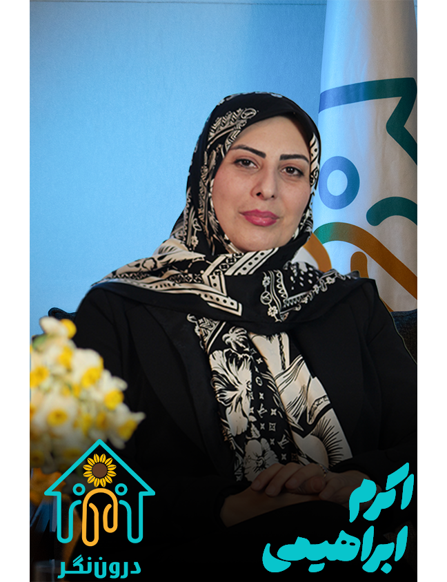 اکرم ابراهیمی