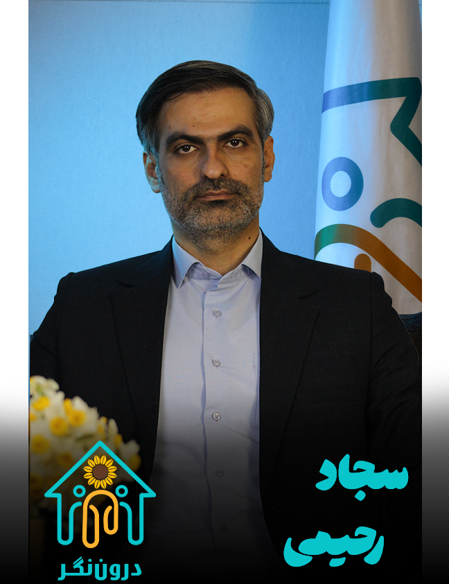 سجاد رحیمی
