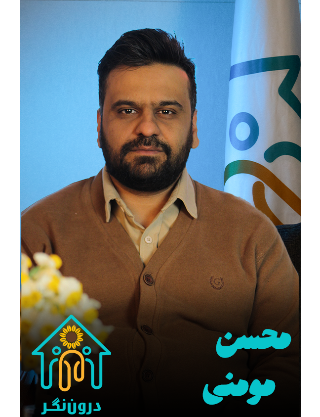 محسن مؤمنی
