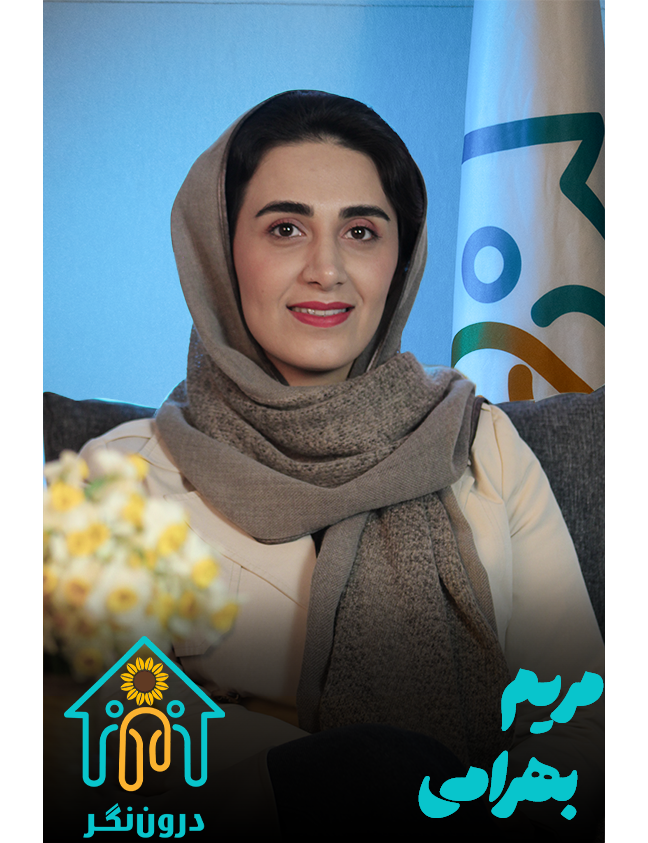 مریم بهرامی
