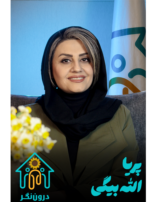 پریا الله‌ بیگی