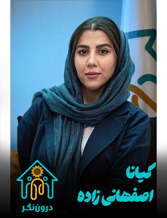 کیانا اصفهانی زاده