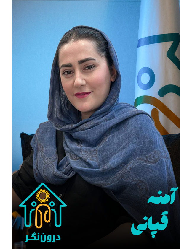 آمنه قپانی