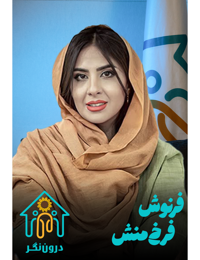 فرنوش فرخ منش
