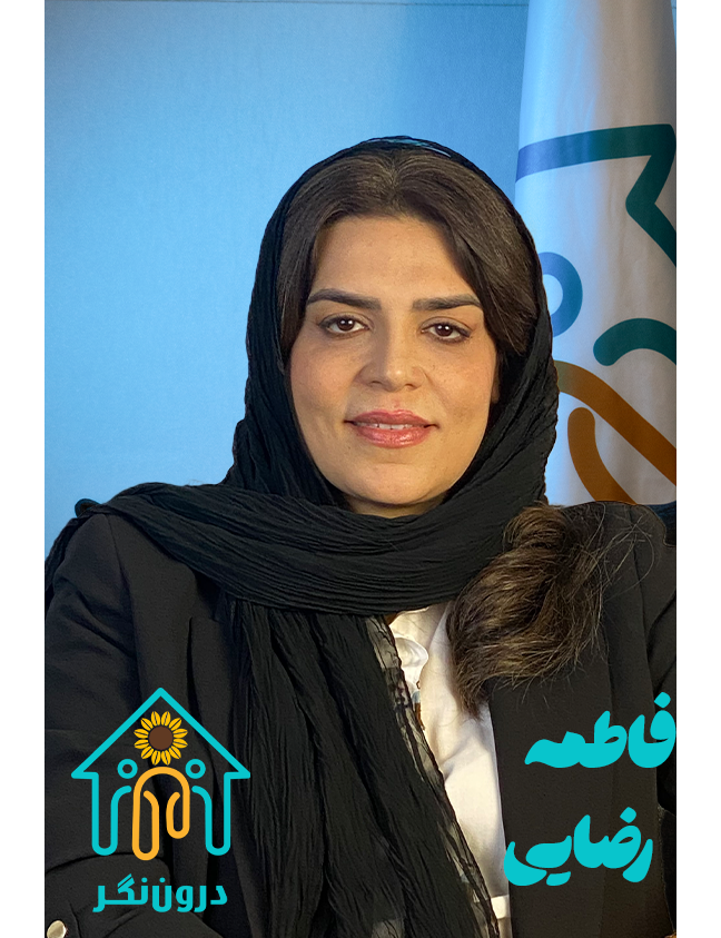 فاطمه رضایی