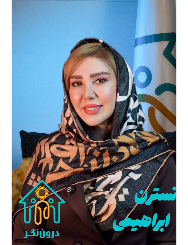 نسترن براهیمی