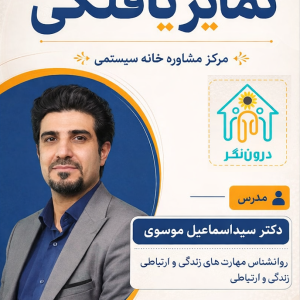 تمایز یافتگی (ضبط کارگاهی)