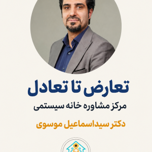تعارض تا تعادل
