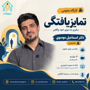 تمایز یافتگی (ضبط کارگاهی)
