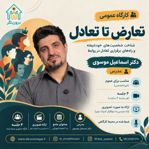 تعارض تا تعادل