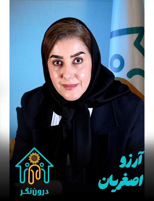 آرزو اصغریان