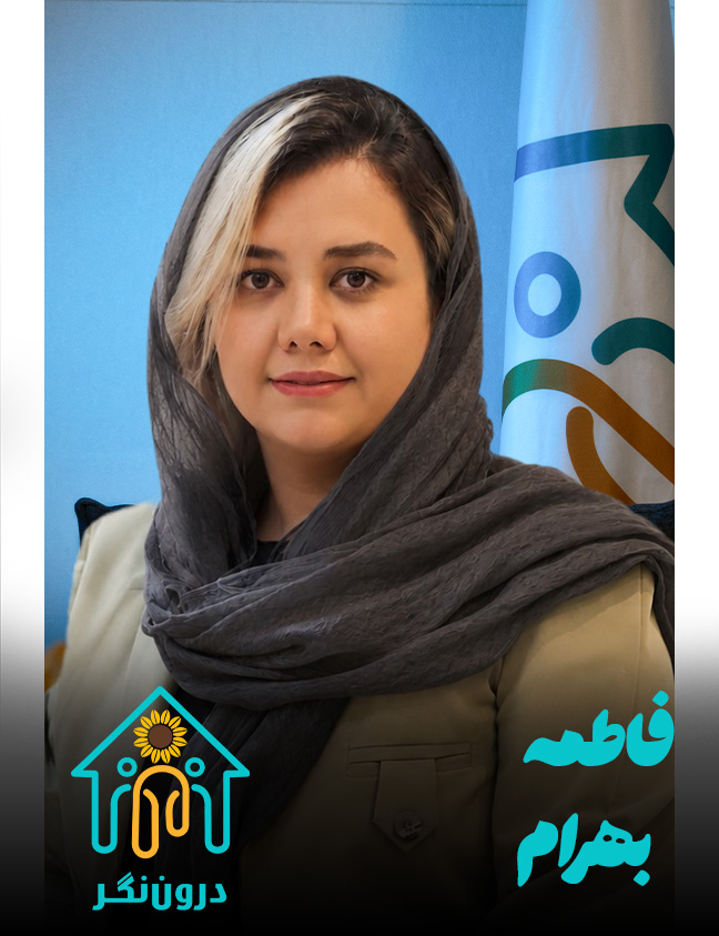 فاطمه بهرام