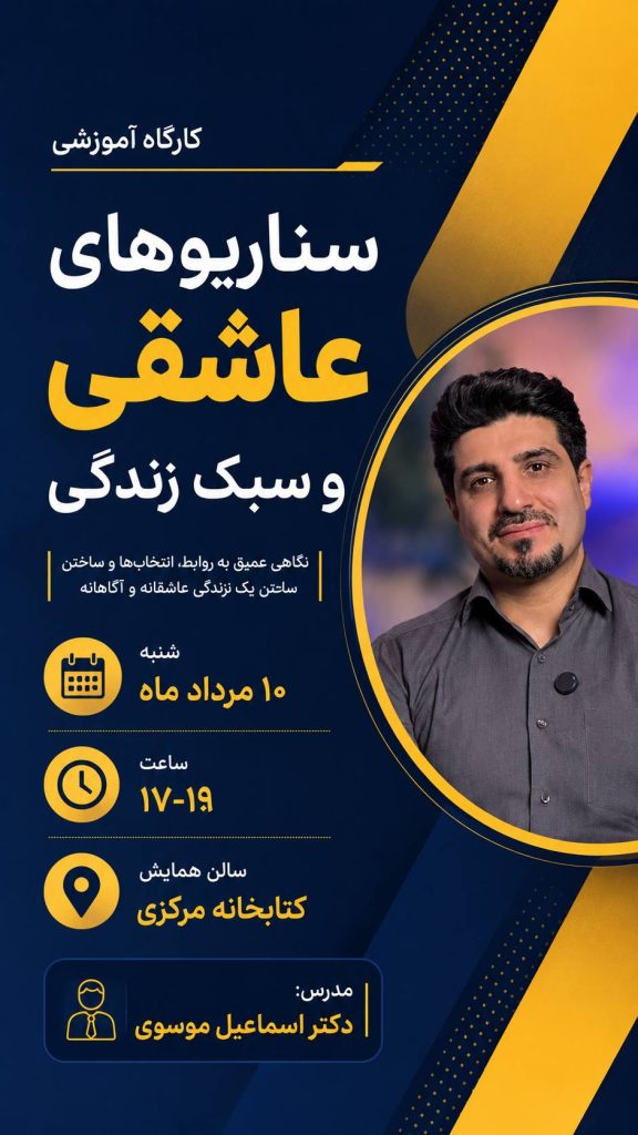 بنر کارگاه آموزشی سناریوهای عاشقی