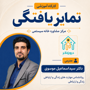تمایز یافتگی (ضبط کارگاهی)