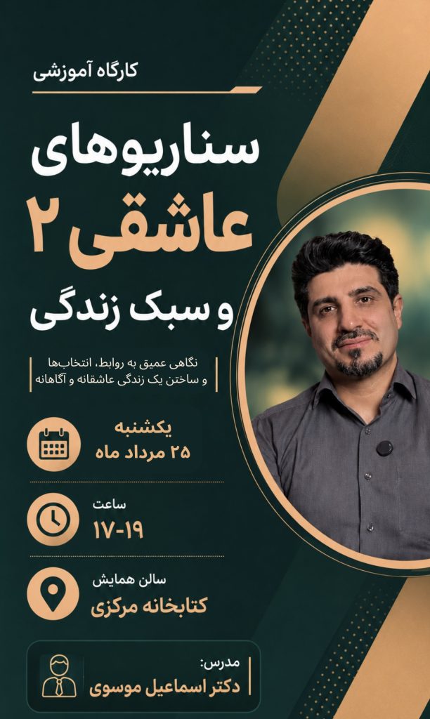 بنر کارگاه آموزشی سناریوهای عاشقی ۲