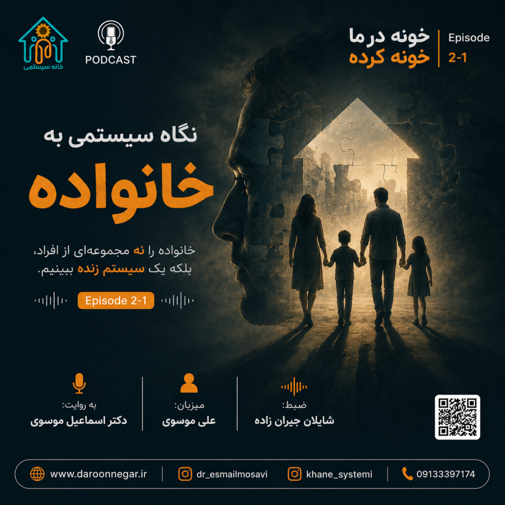 خونه در ما خونه کرده – اپیزود دوم