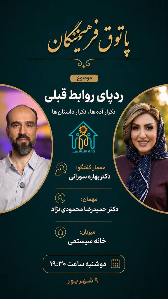 بنر پاتوق فرهیختگان — ردپای روابط قبلی