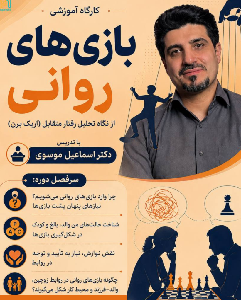 بنر کارگاه عمومی بازی‌های روانی