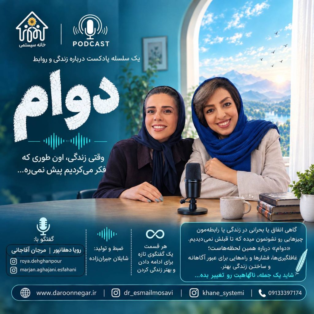 دوام – قسمت اول