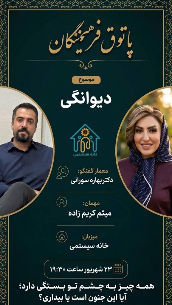 بنر پاتوق فرهیختگان — دیوانگی