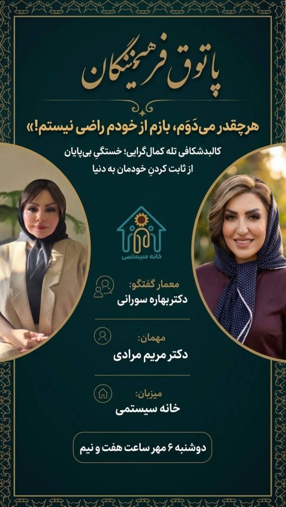 بنر پاتوق فرهیختگان — هرچقدر می‌دَوَم، بازم از خودم راضی نیستم!