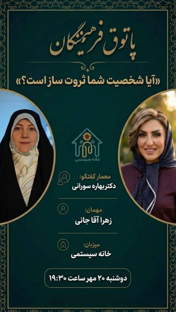 بنر پاتوق فرهیختگان — آیا شخصیت شما ثروت ساز است؟
