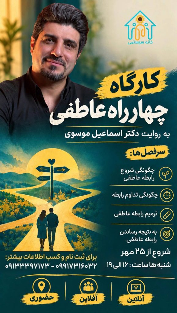 بنر کارگاه آموزشی چهارراه عاطفی